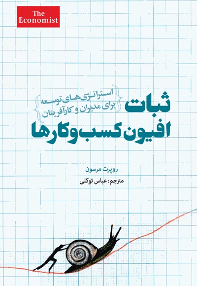 ثبات افیون کسب و کارها